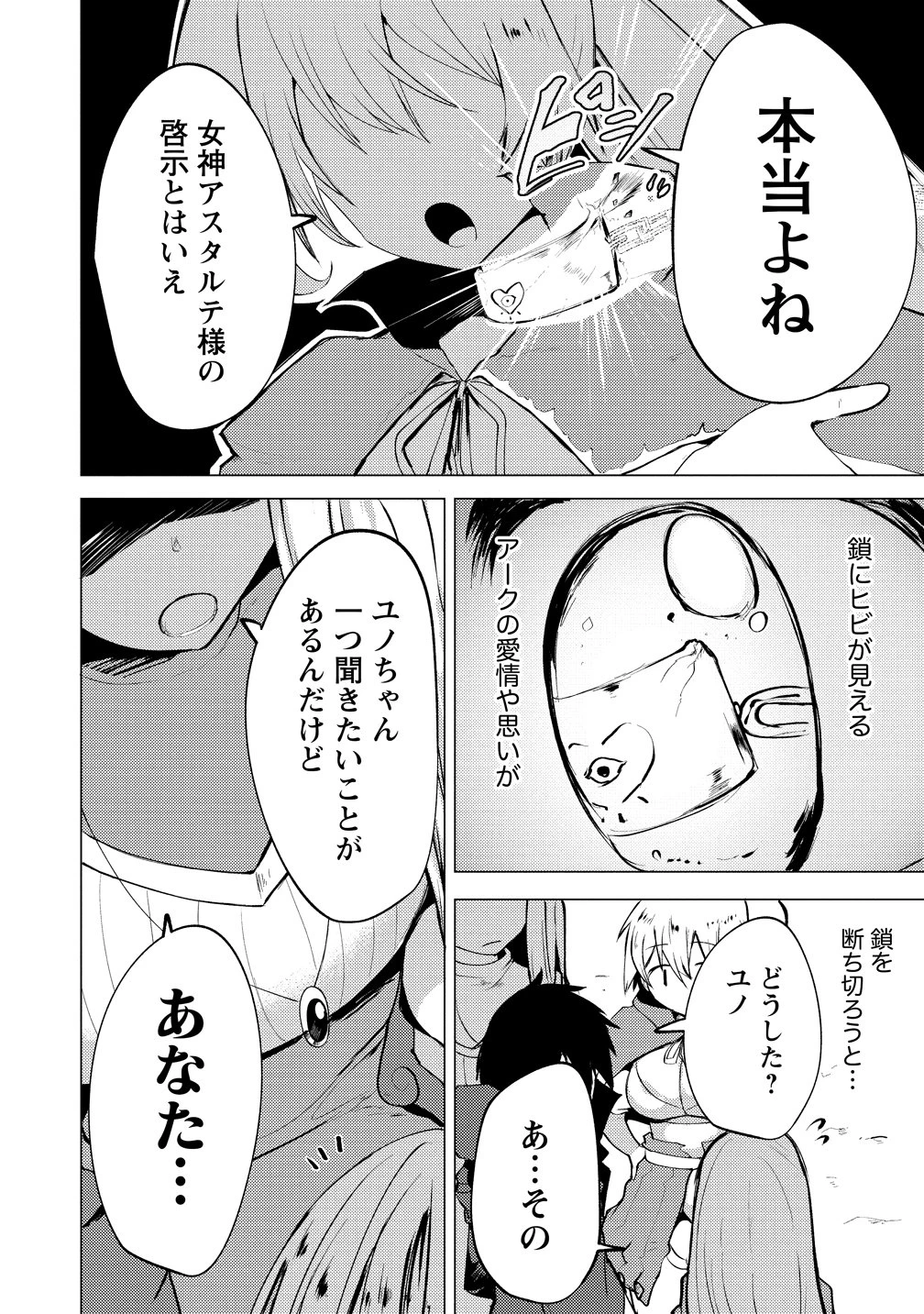 勇者にみんな寝取られたけど諦めずに戦おう。きっと最後は俺が勝つ。 第18話 - 18