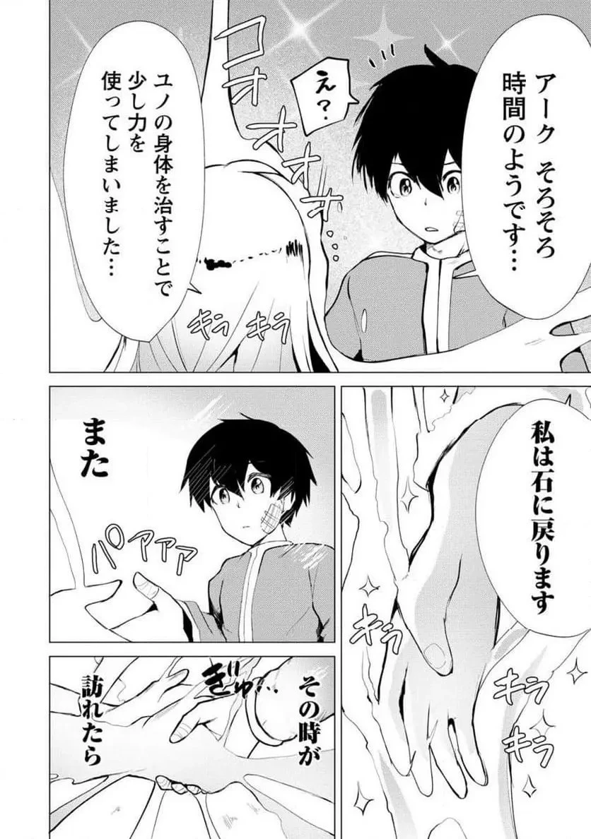 勇者にみんな寝取られたけど諦めずに戦おう。きっと最後は俺が勝つ。 第17話 - 15