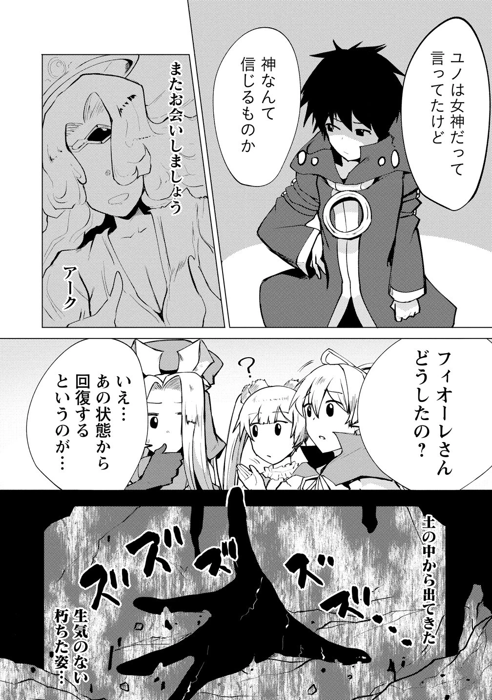 勇者にみんな寝取られたけど諦めずに戦おう。きっと最後は俺が勝つ。 第18話 - 20