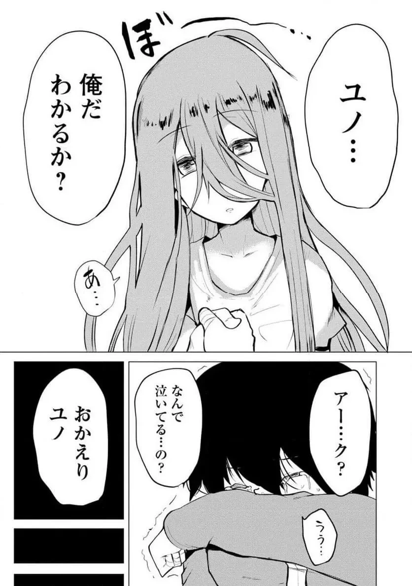 勇者にみんな寝取られたけど諦めずに戦おう。きっと最後は俺が勝つ。 第17話 - 18