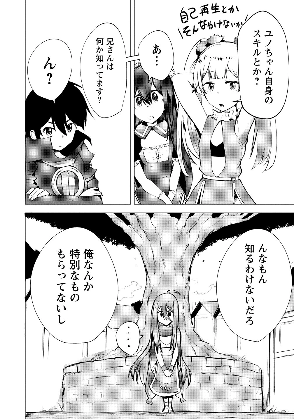勇者にみんな寝取られたけど諦めずに戦おう。きっと最後は俺が勝つ。 第18話 - 22