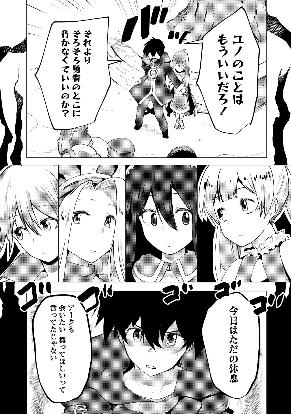 勇者にみんな寝取られたけど諦めずに戦おう。きっと最後は俺が勝つ。 第18話 - 23