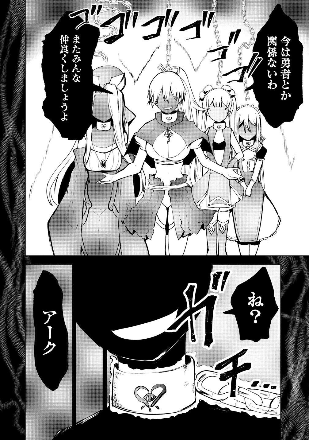 勇者にみんな寝取られたけど諦めずに戦おう。きっと最後は俺が勝つ。 第18話 - 24