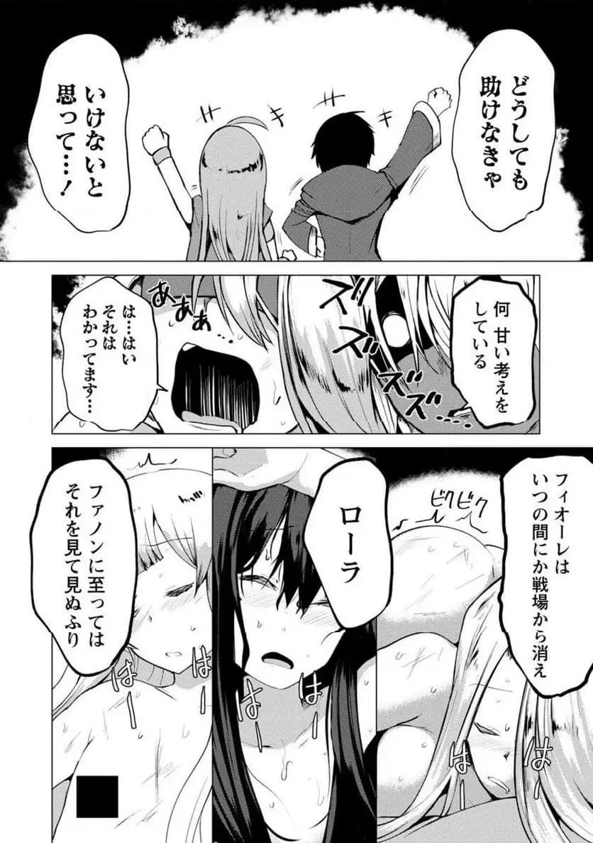 勇者にみんな寝取られたけど諦めずに戦おう。きっと最後は俺が勝つ。 第17話 - 23