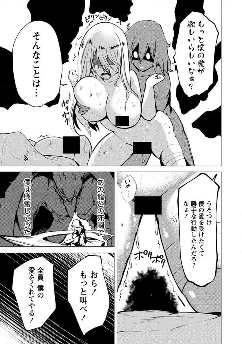 勇者にみんな寝取られたけど諦めずに戦おう。きっと最後は俺が勝つ。 第17話 - 24