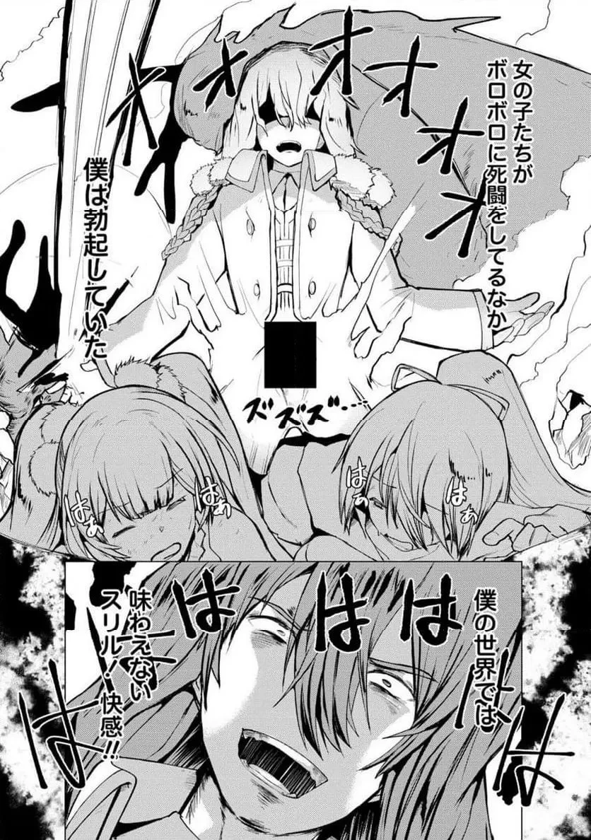 勇者にみんな寝取られたけど諦めずに戦おう。きっと最後は俺が勝つ。 第17話 - 25