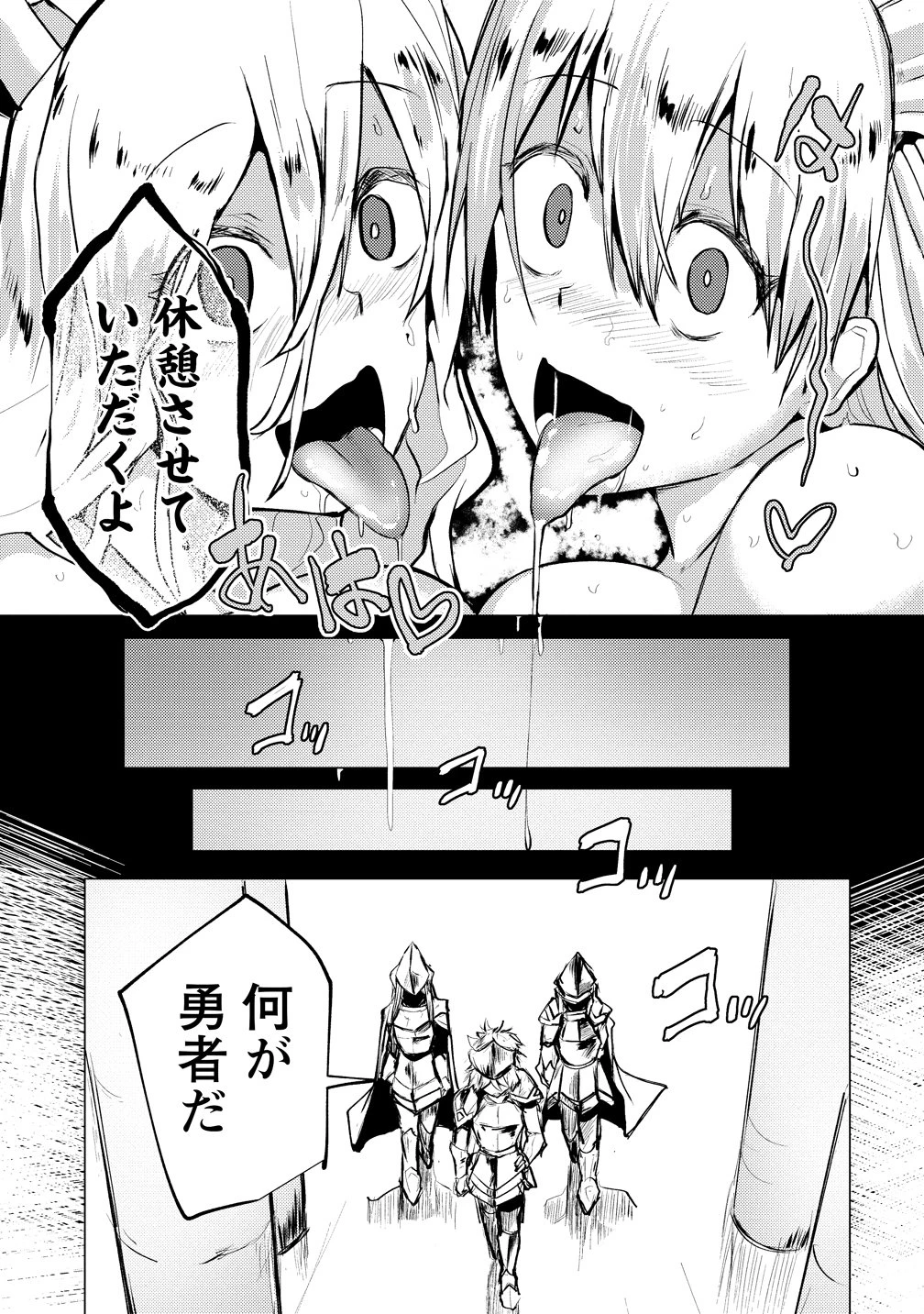 勇者にみんな寝取られたけど諦めずに戦おう。きっと最後は俺が勝つ。 第18話 - 27