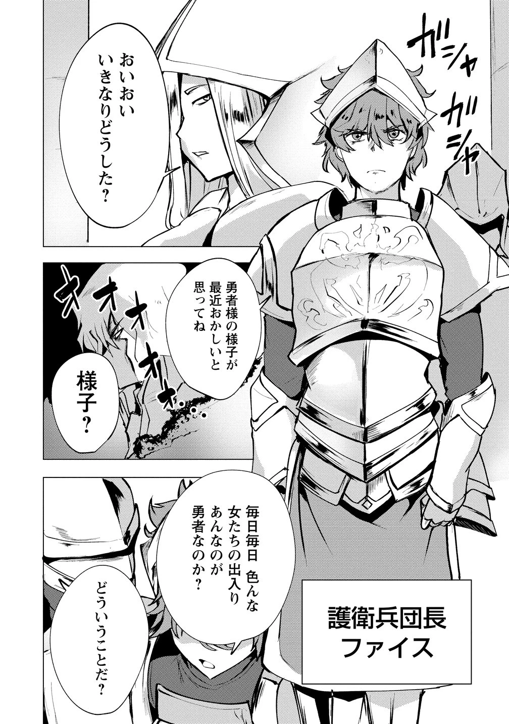 勇者にみんな寝取られたけど諦めずに戦おう。きっと最後は俺が勝つ。 第18話 - 28