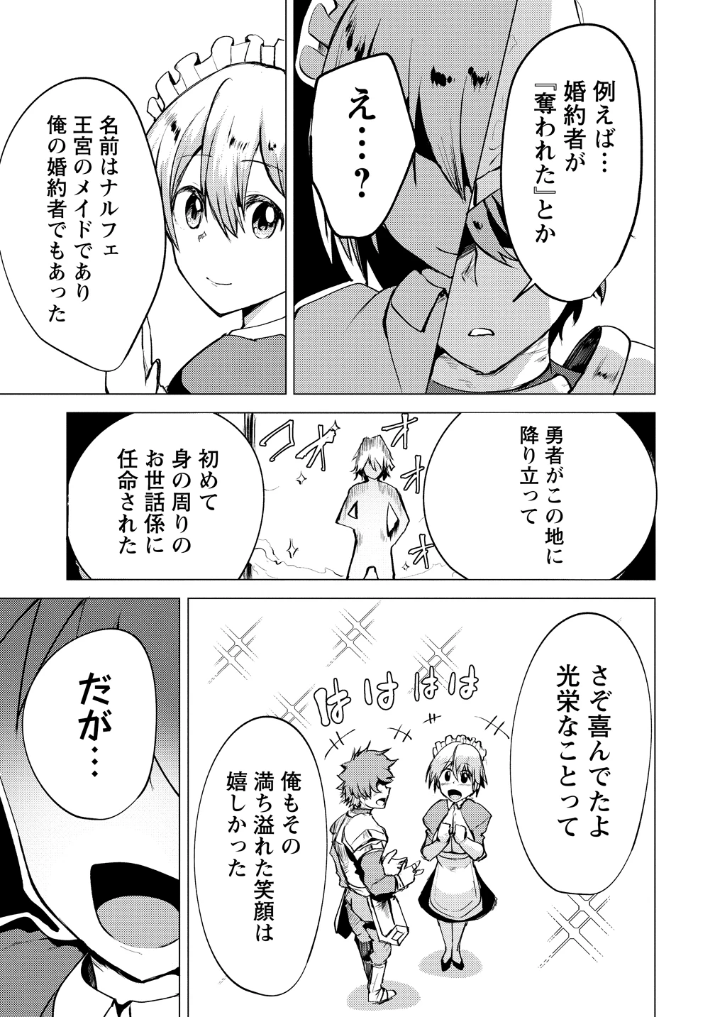 勇者にみんな寝取られたけど諦めずに戦おう。きっと最後は俺が勝つ。 第18話 - 29