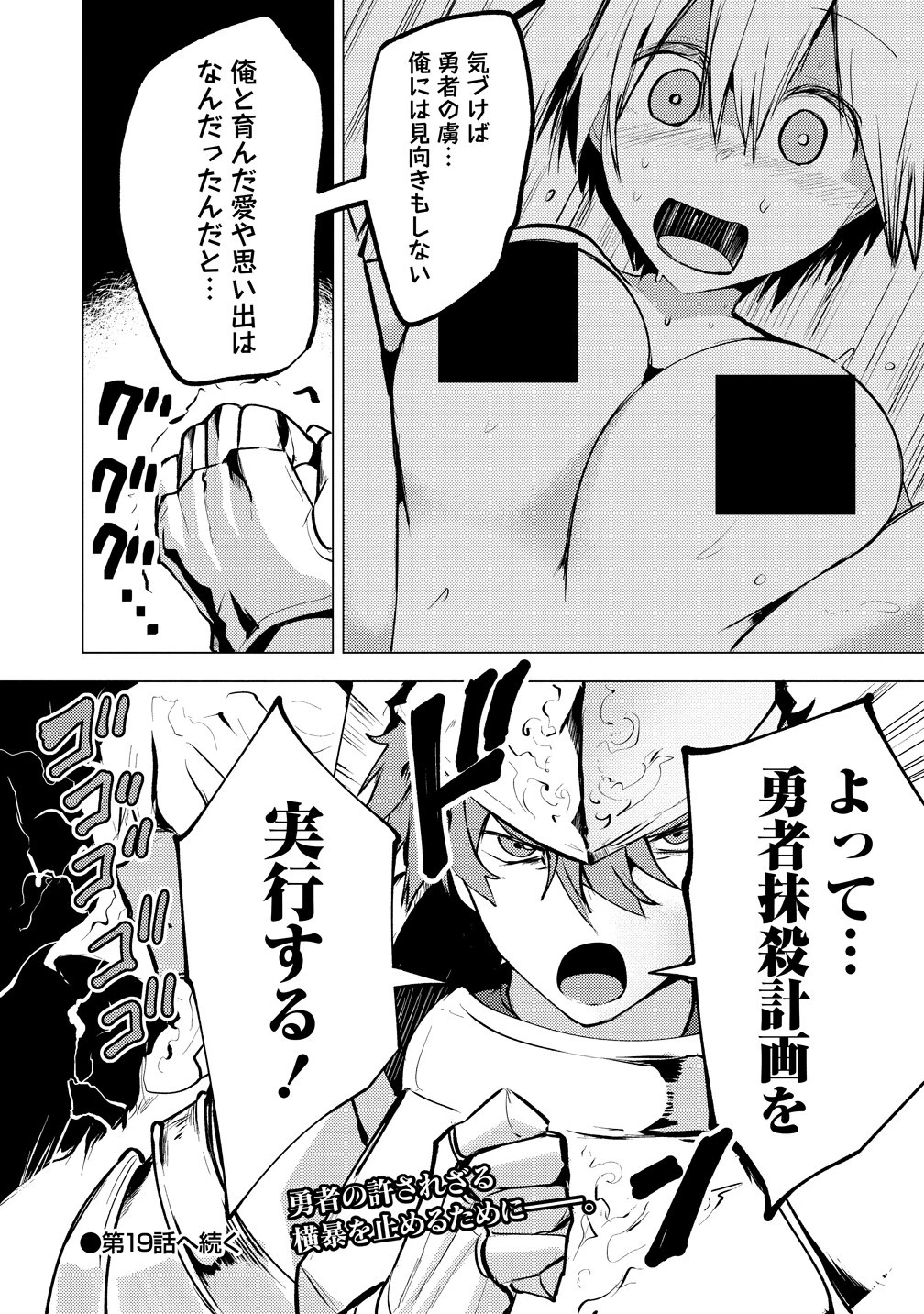 勇者にみんな寝取られたけど諦めずに戦おう。きっと最後は俺が勝つ。 第18話 - 30