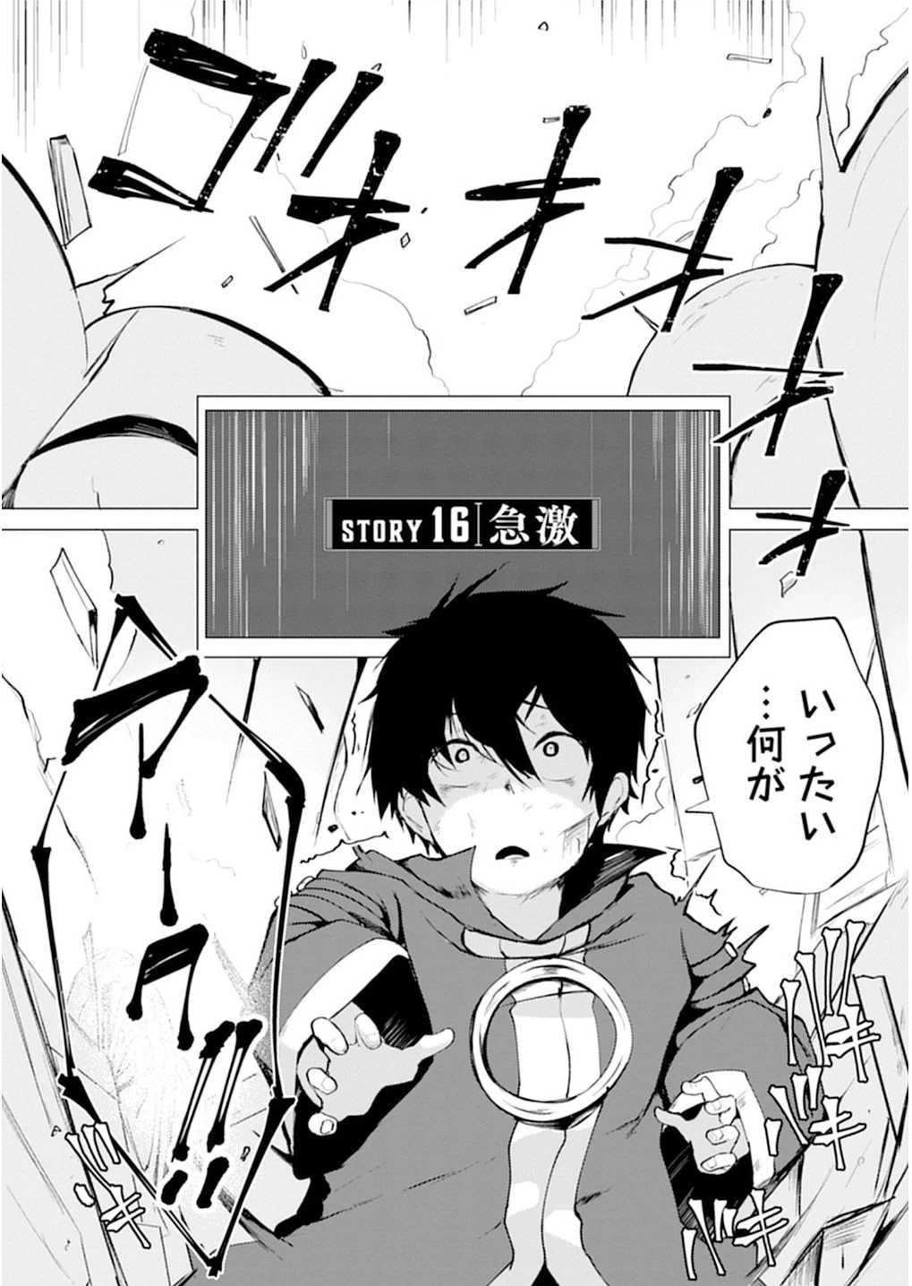 勇者にみんな寝取られたけど諦めずに戦おう。きっと最後は俺が勝つ。 第16話 - 1