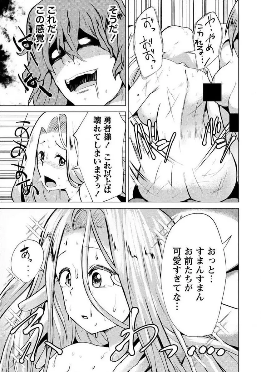 勇者にみんな寝取られたけど諦めずに戦おう。きっと最後は俺が勝つ。 第17話 - 28