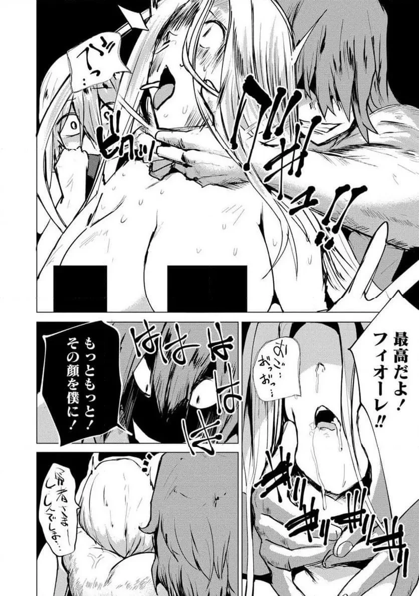 勇者にみんな寝取られたけど諦めずに戦おう。きっと最後は俺が勝つ。 第17話 - 29