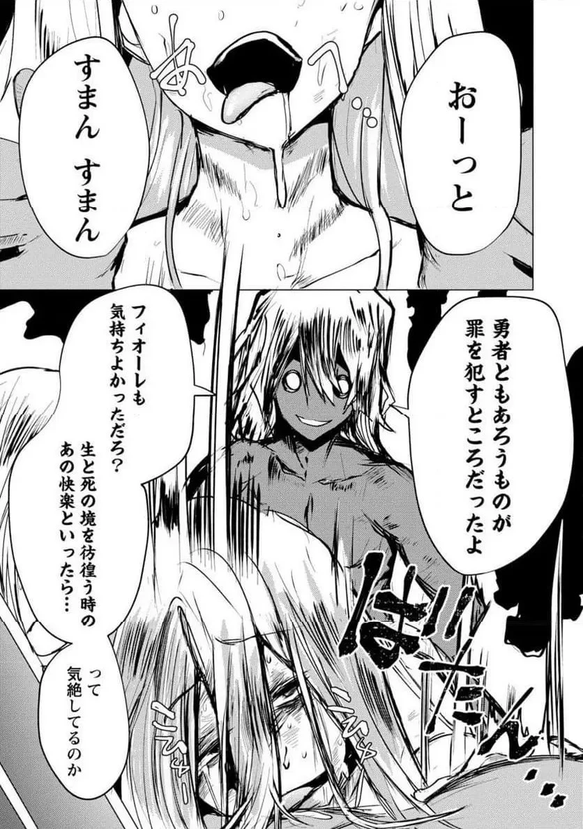 勇者にみんな寝取られたけど諦めずに戦おう。きっと最後は俺が勝つ。 第17話 - 30