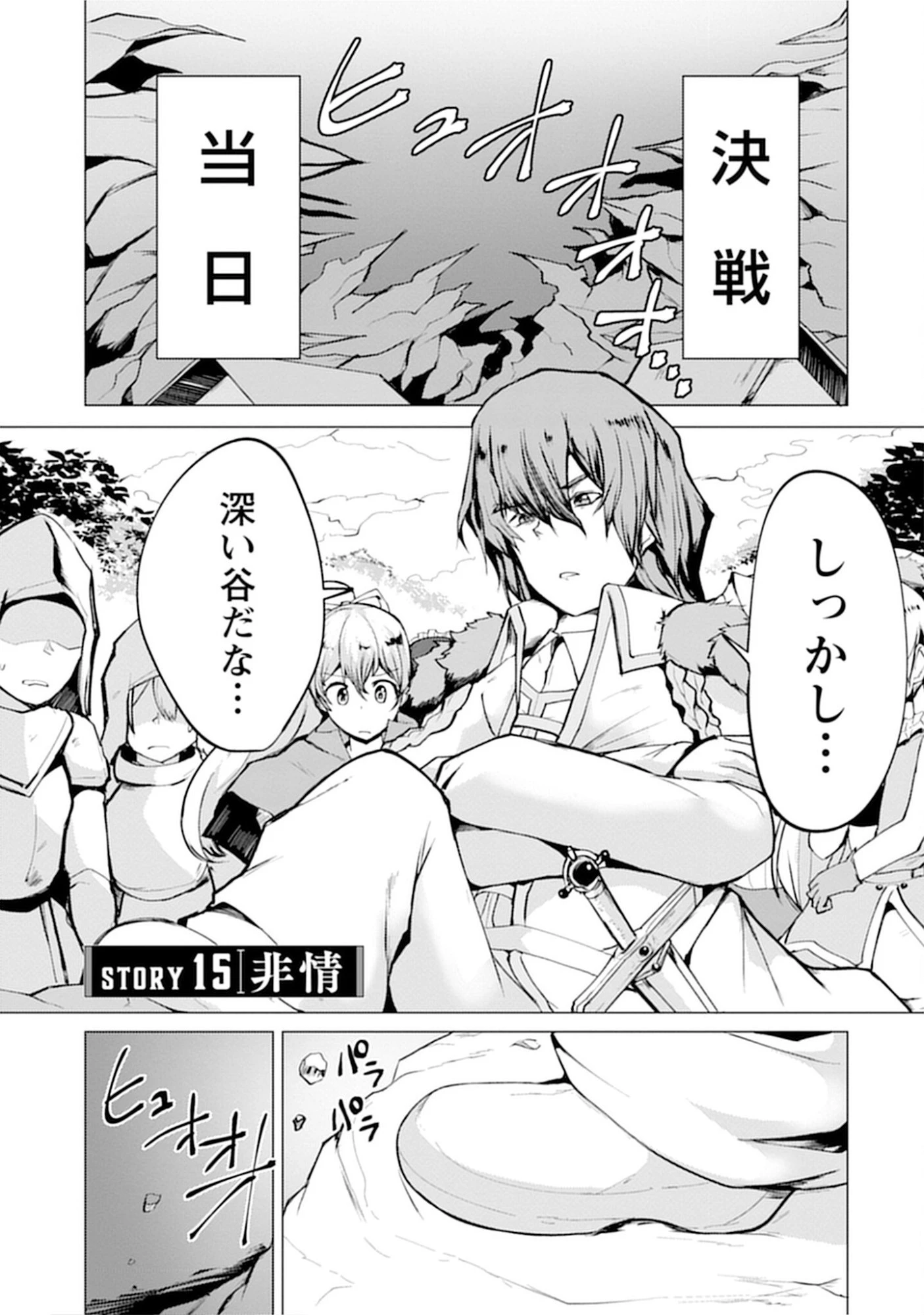 勇者にみんな寝取られたけど諦めずに戦おう。きっと最後は俺が勝つ。 第15話 - 1