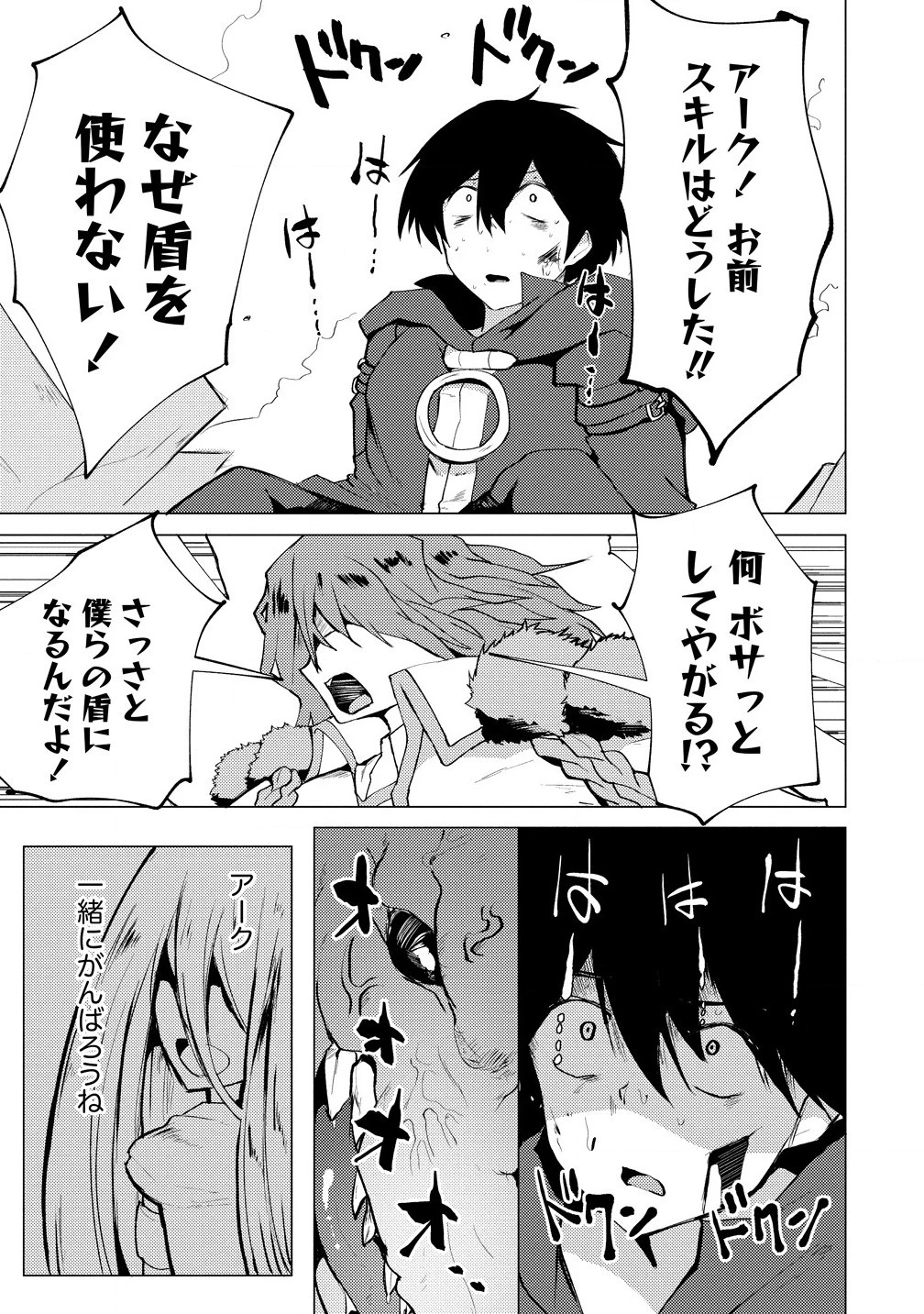 勇者にみんな寝取られたけど諦めずに戦おう。きっと最後は俺が勝つ。 第16話 - 6