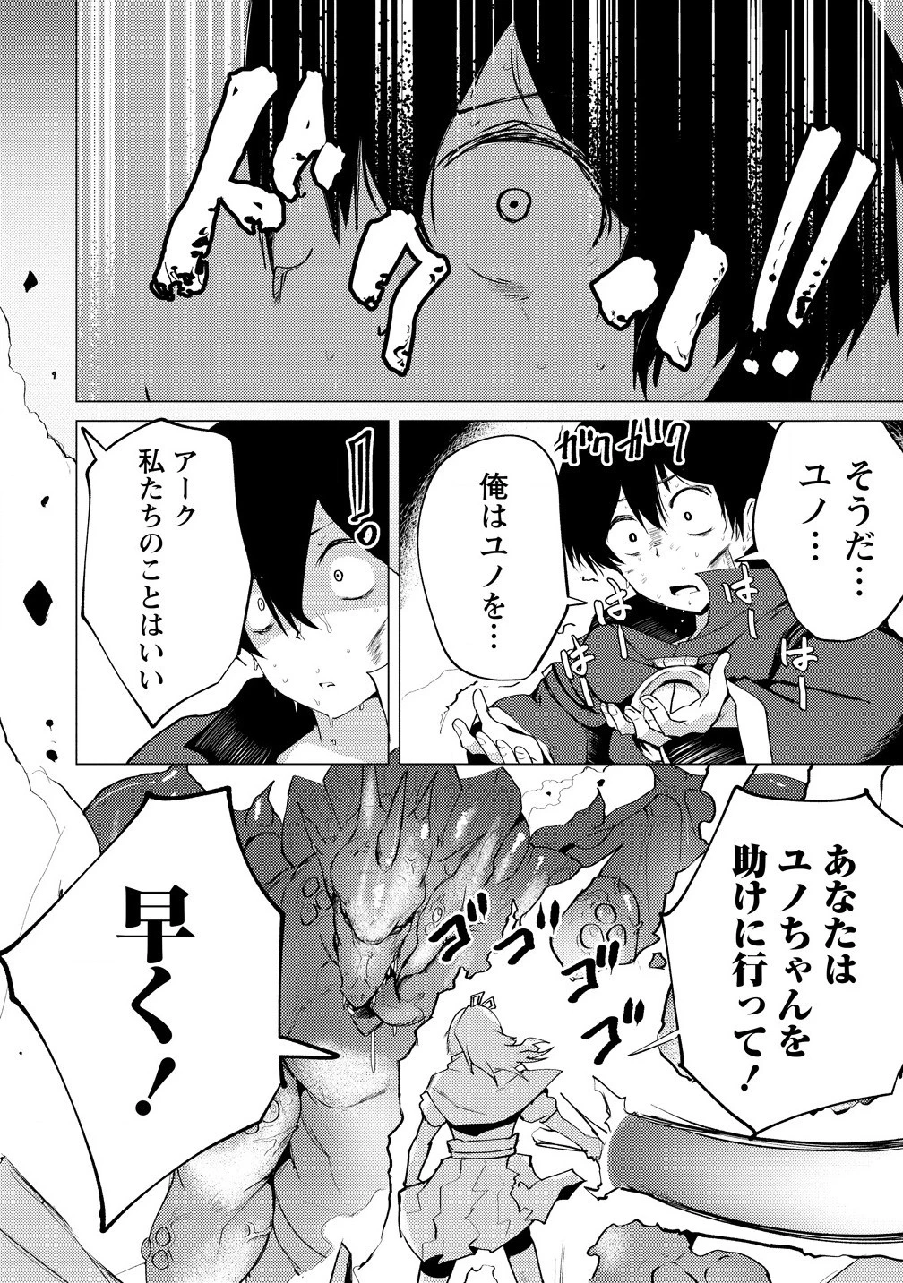 勇者にみんな寝取られたけど諦めずに戦おう。きっと最後は俺が勝つ。 第16話 - 7