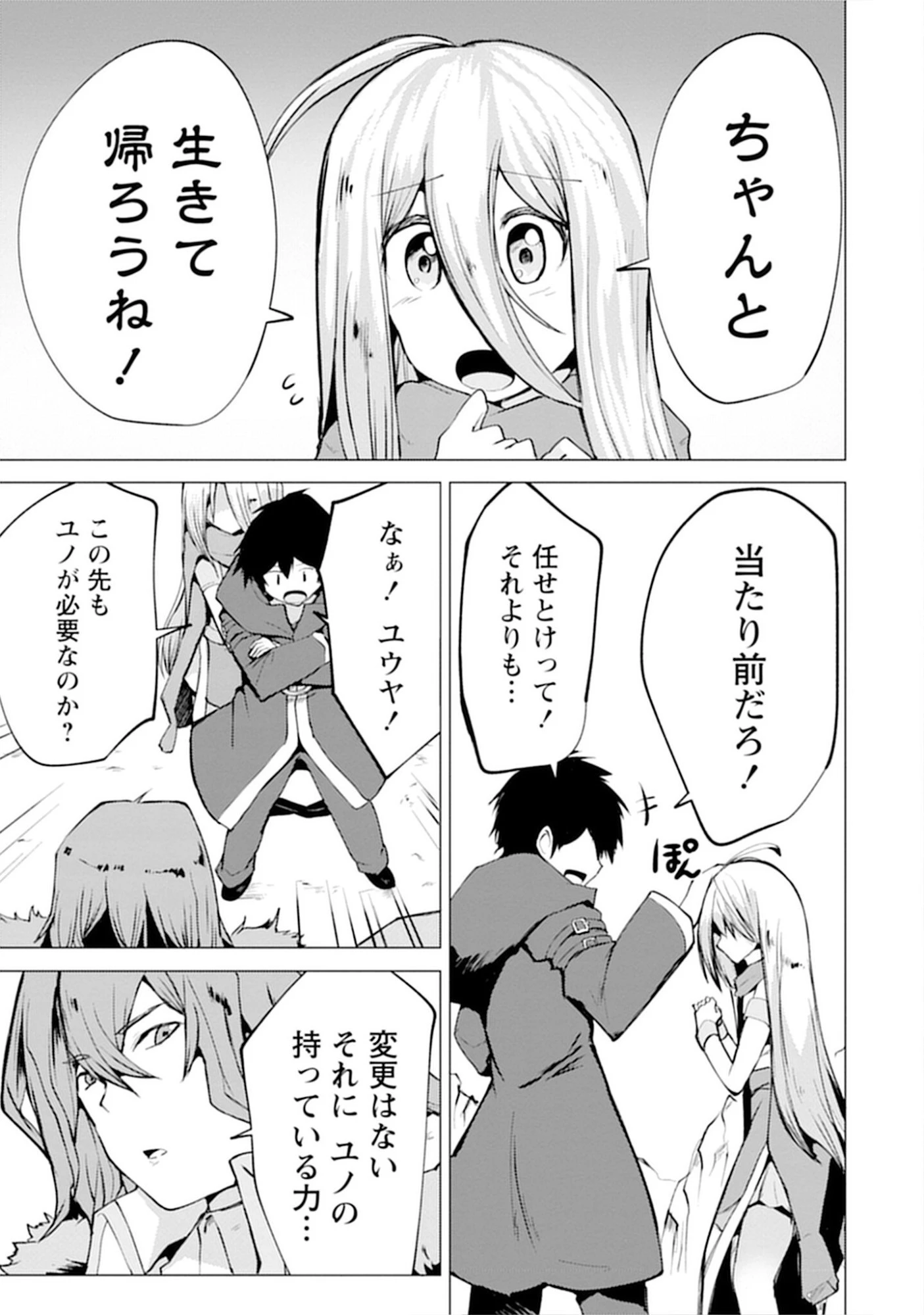 勇者にみんな寝取られたけど諦めずに戦おう。きっと最後は俺が勝つ。 第15話 - 3