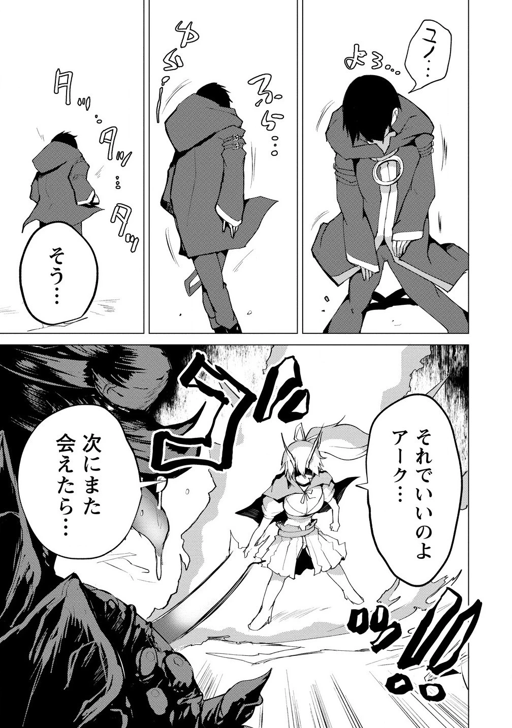 勇者にみんな寝取られたけど諦めずに戦おう。きっと最後は俺が勝つ。 第16話 - 8