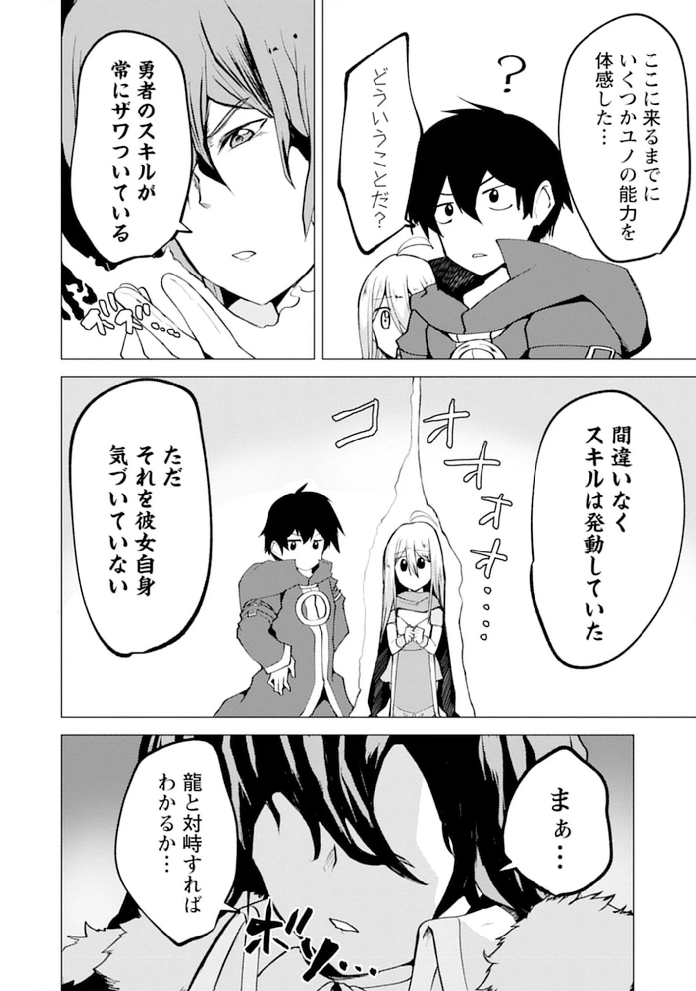 勇者にみんな寝取られたけど諦めずに戦おう。きっと最後は俺が勝つ。 第15話 - 4