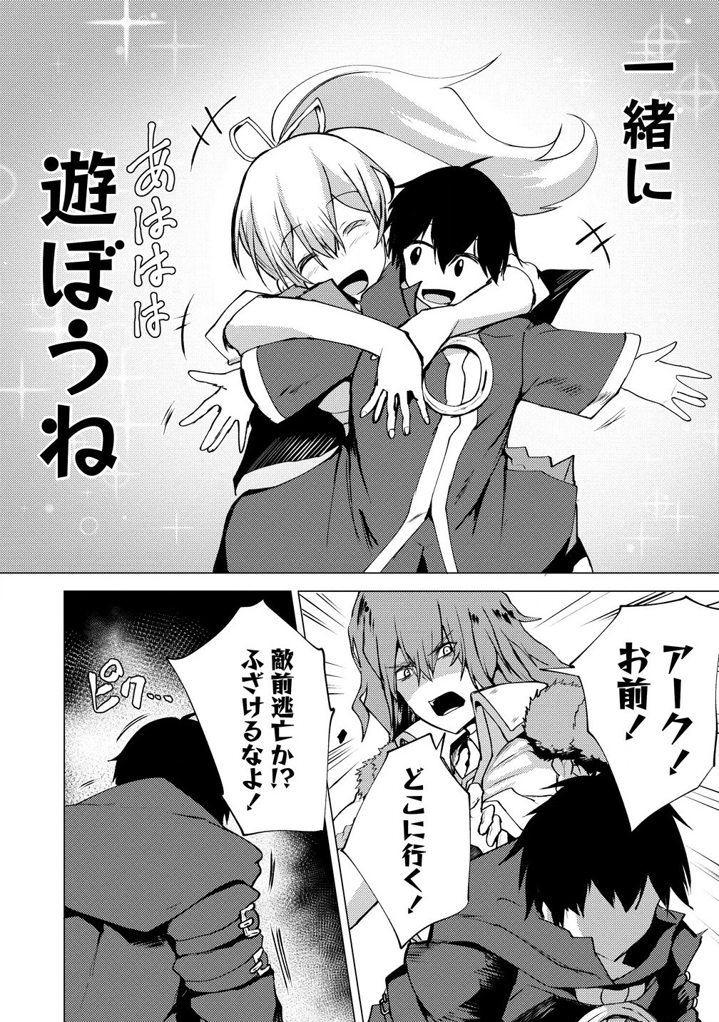 勇者にみんな寝取られたけど諦めずに戦おう。きっと最後は俺が勝つ。 第16話 - 9