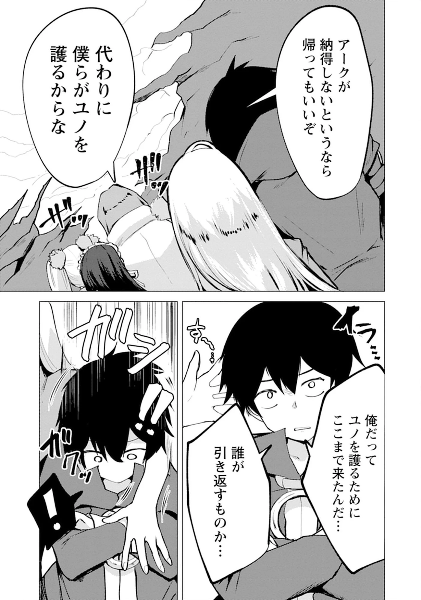 勇者にみんな寝取られたけど諦めずに戦おう。きっと最後は俺が勝つ。 第15話 - 5