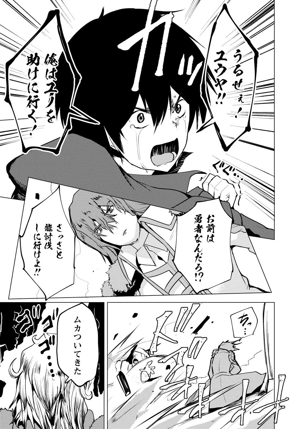 勇者にみんな寝取られたけど諦めずに戦おう。きっと最後は俺が勝つ。 第16話 - 10