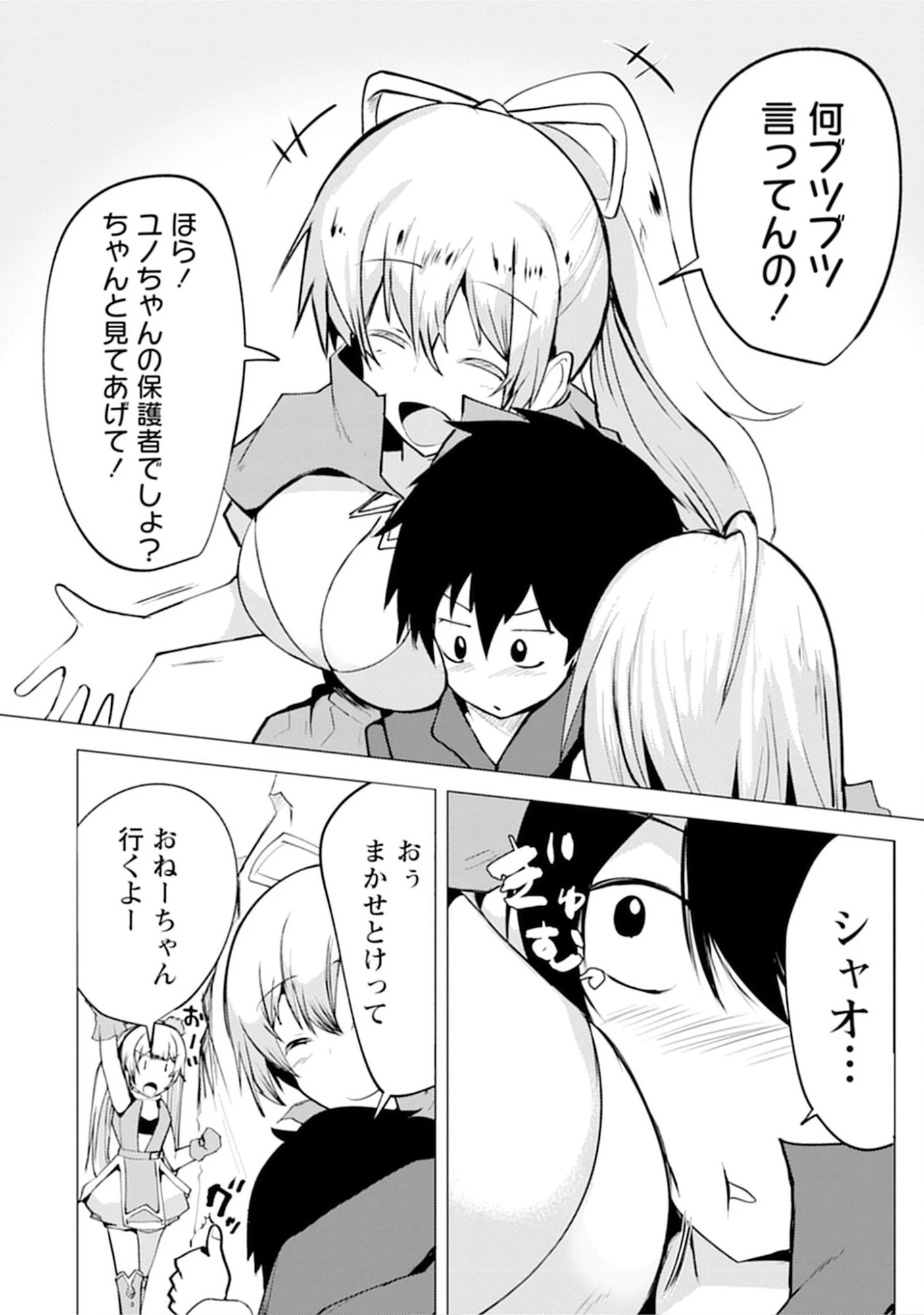 勇者にみんな寝取られたけど諦めずに戦おう。きっと最後は俺が勝つ。 第15話 - 6