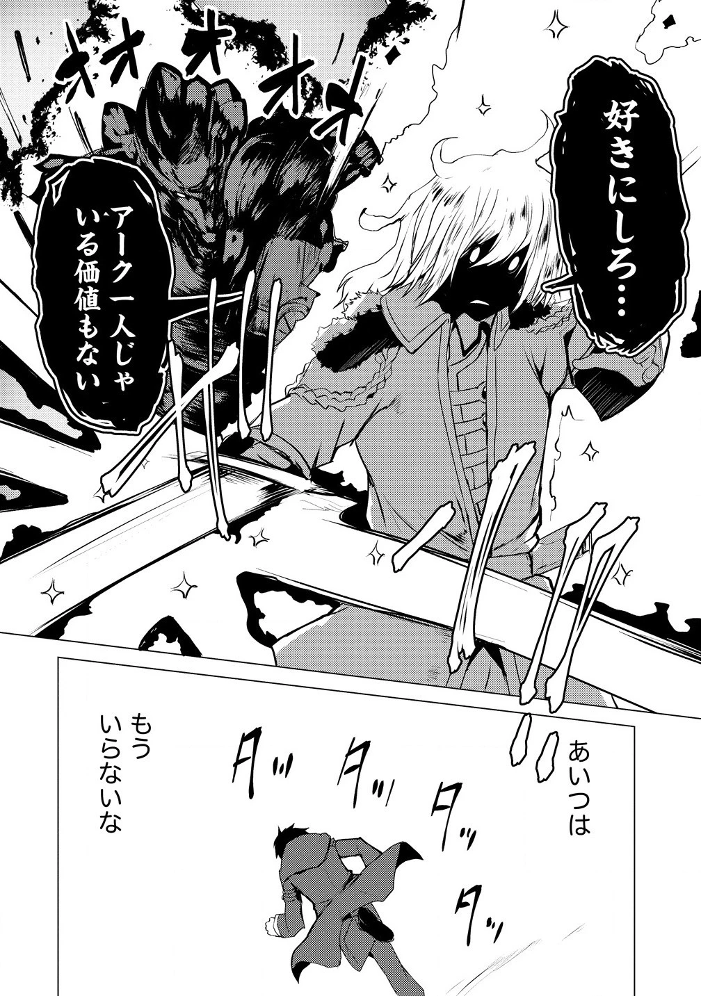 勇者にみんな寝取られたけど諦めずに戦おう。きっと最後は俺が勝つ。 第16話 - 11