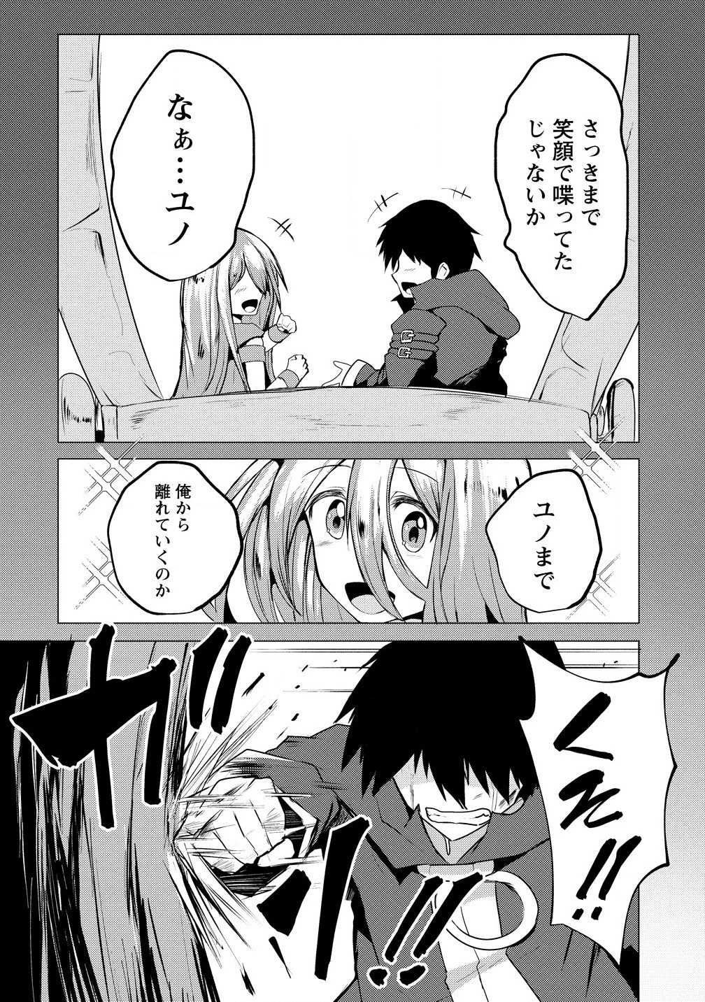 勇者にみんな寝取られたけど諦めずに戦おう。きっと最後は俺が勝つ。 第16話 - 13