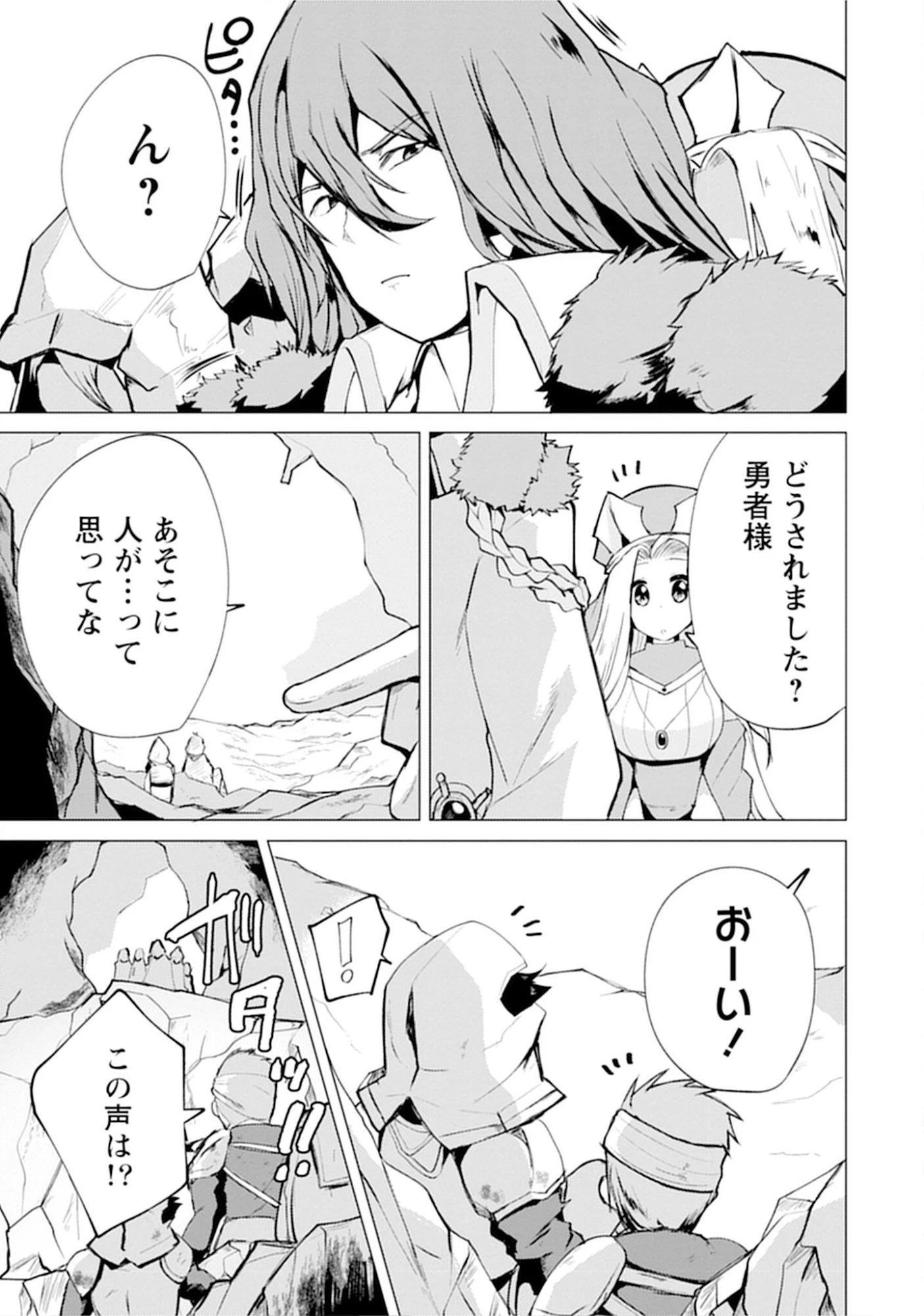 勇者にみんな寝取られたけど諦めずに戦おう。きっと最後は俺が勝つ。 第15話 - 9