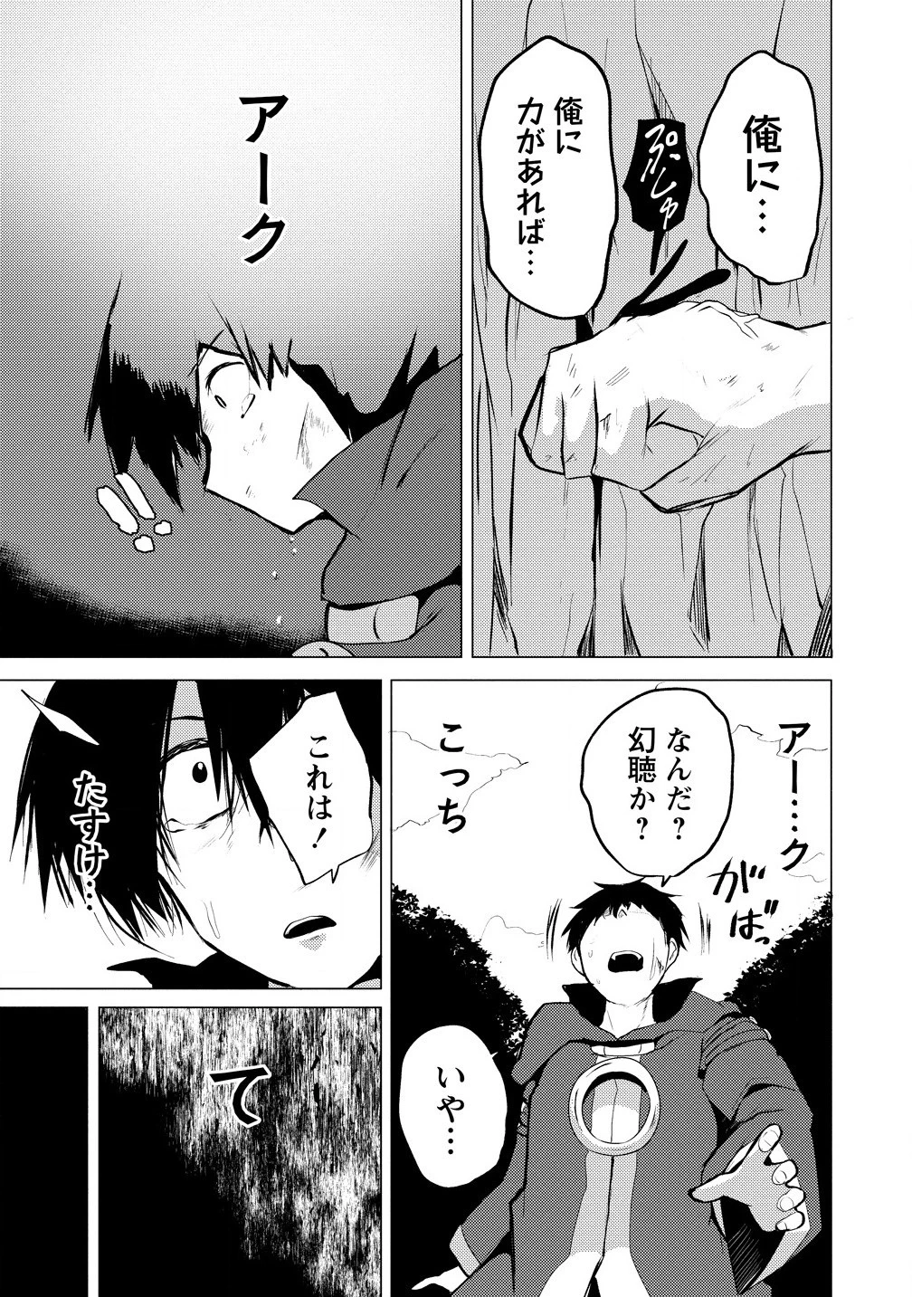 勇者にみんな寝取られたけど諦めずに戦おう。きっと最後は俺が勝つ。 第16話 - 14