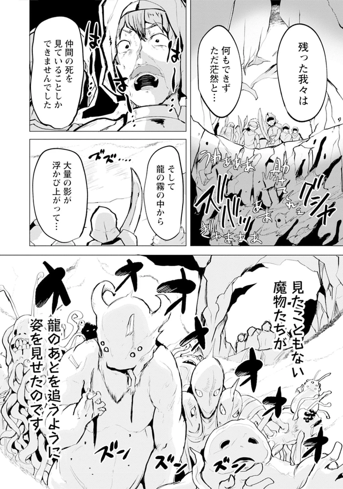 勇者にみんな寝取られたけど諦めずに戦おう。きっと最後は俺が勝つ。 第15話 - 12