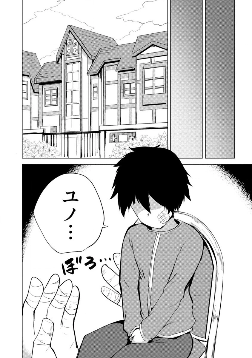 勇者にみんな寝取られたけど諦めずに戦おう。きっと最後は俺が勝つ。 第16話 - 17