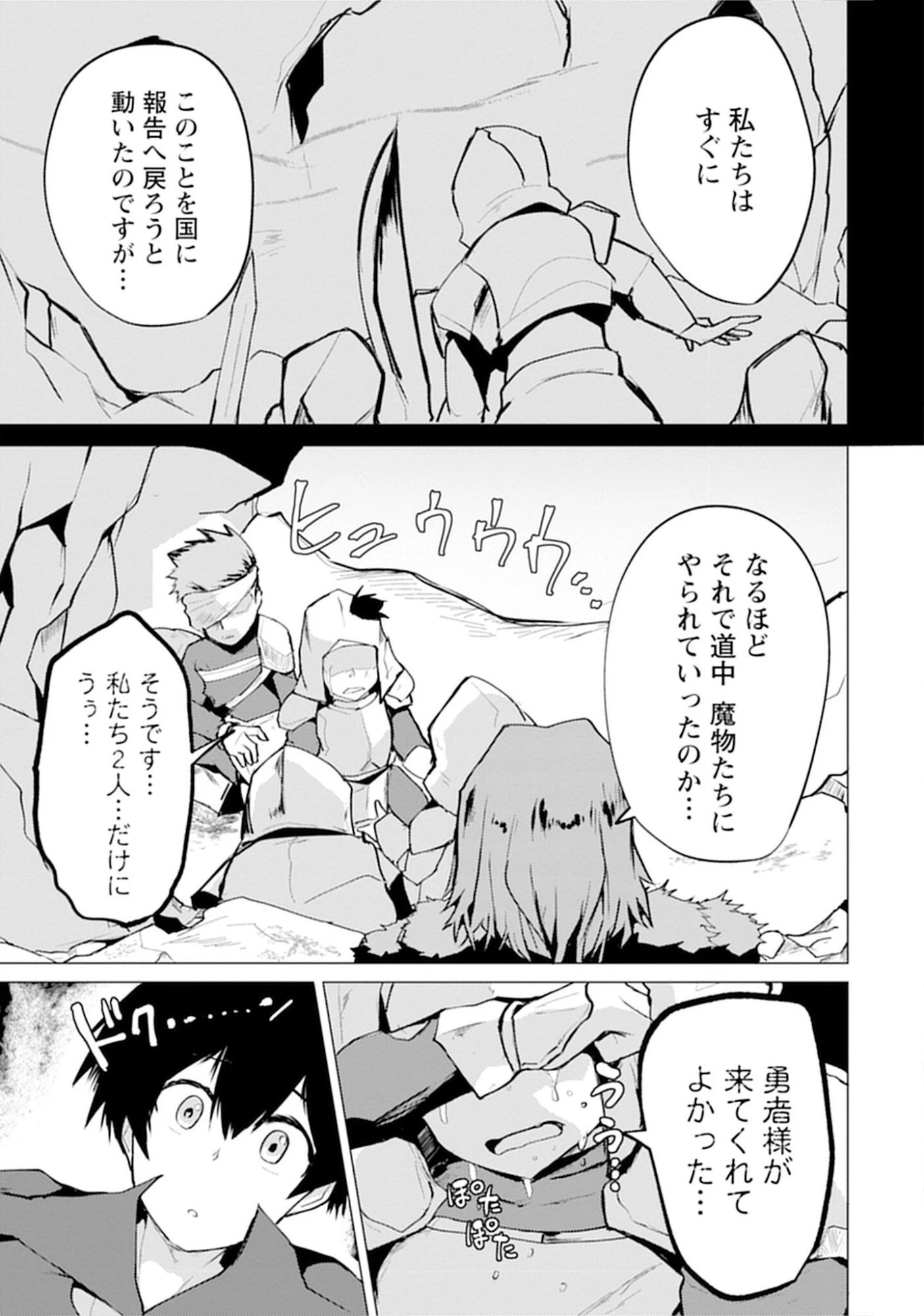 勇者にみんな寝取られたけど諦めずに戦おう。きっと最後は俺が勝つ。 第15話 - 13