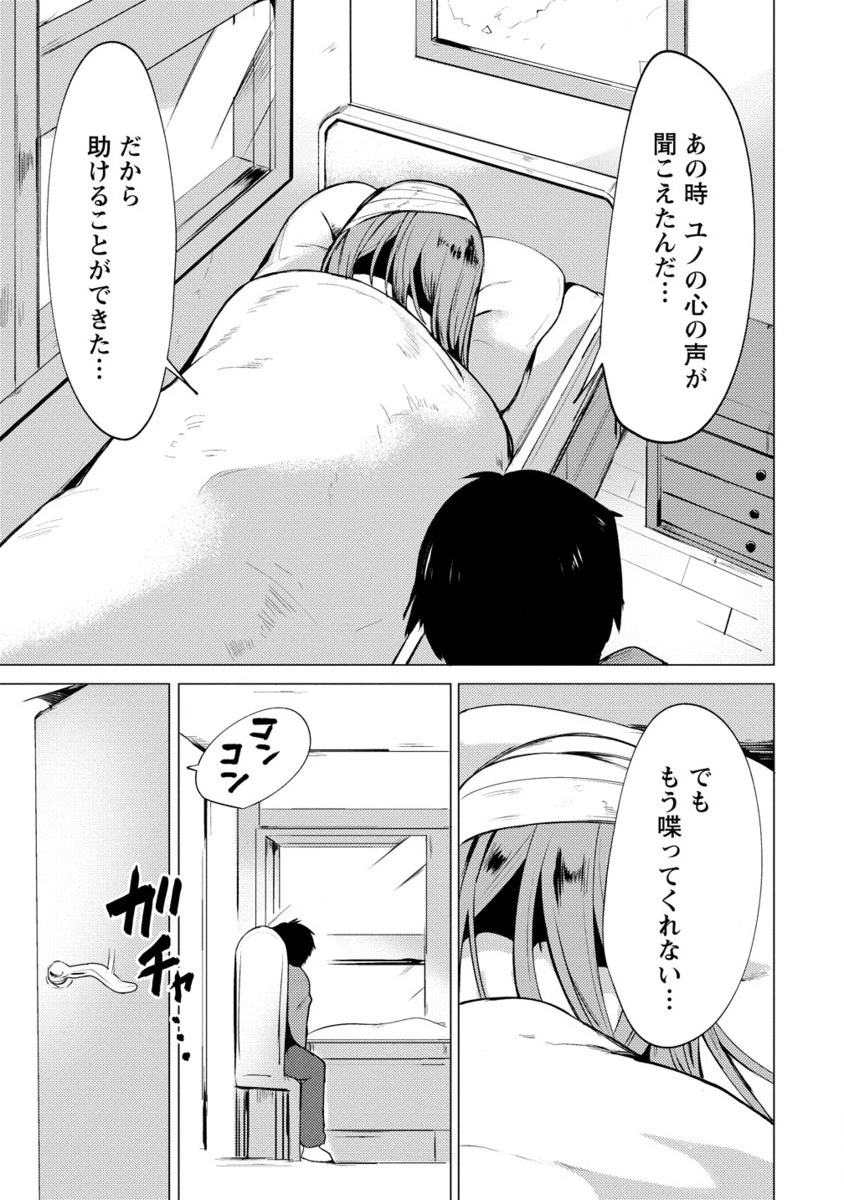 勇者にみんな寝取られたけど諦めずに戦おう。きっと最後は俺が勝つ。 第16話 - 18