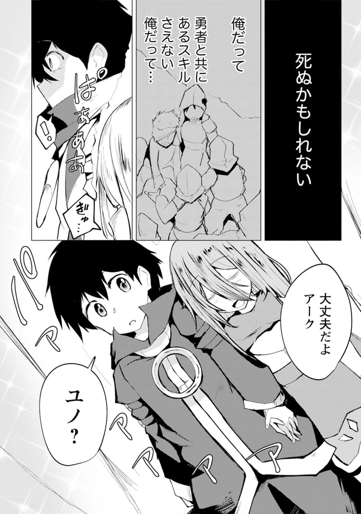 勇者にみんな寝取られたけど諦めずに戦おう。きっと最後は俺が勝つ。 第15話 - 14