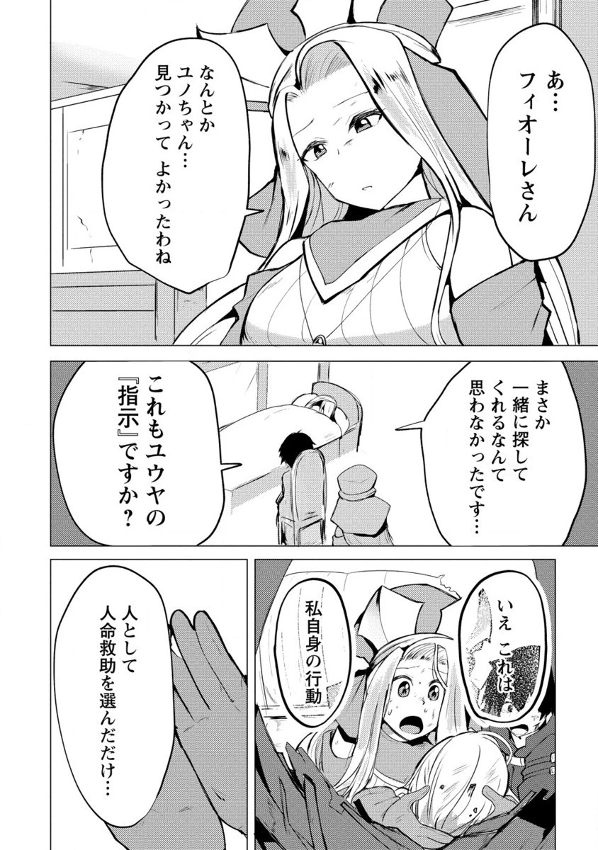 勇者にみんな寝取られたけど諦めずに戦おう。きっと最後は俺が勝つ。 第16話 - 19