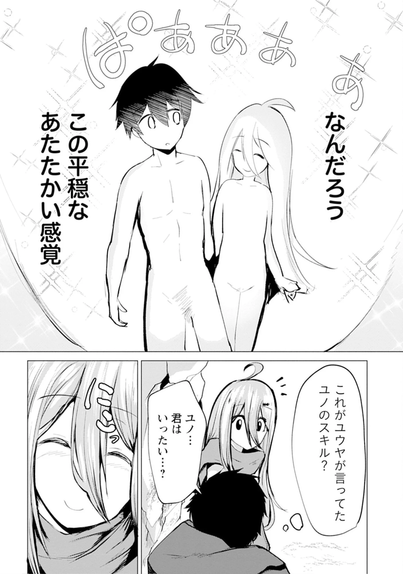 勇者にみんな寝取られたけど諦めずに戦おう。きっと最後は俺が勝つ。 第15話 - 15