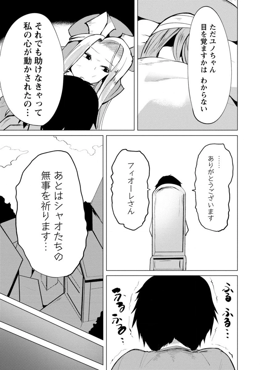 勇者にみんな寝取られたけど諦めずに戦おう。きっと最後は俺が勝つ。 第16話 - 20