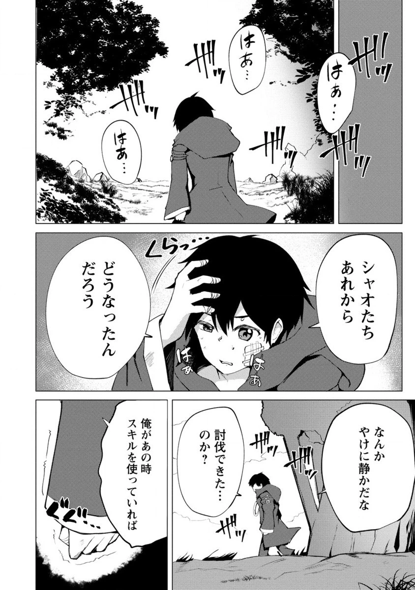 勇者にみんな寝取られたけど諦めずに戦おう。きっと最後は俺が勝つ。 第16話 - 21