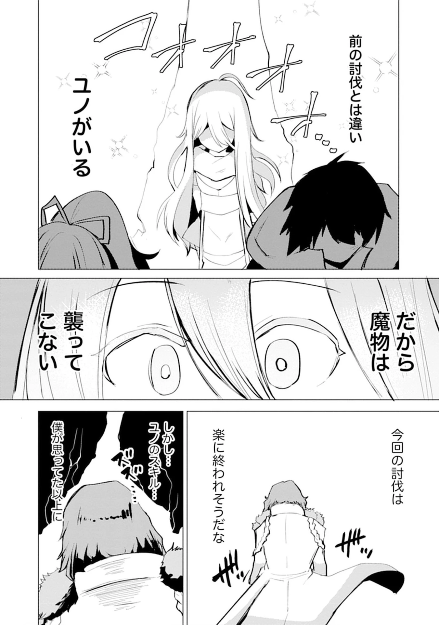 勇者にみんな寝取られたけど諦めずに戦おう。きっと最後は俺が勝つ。 第15話 - 20