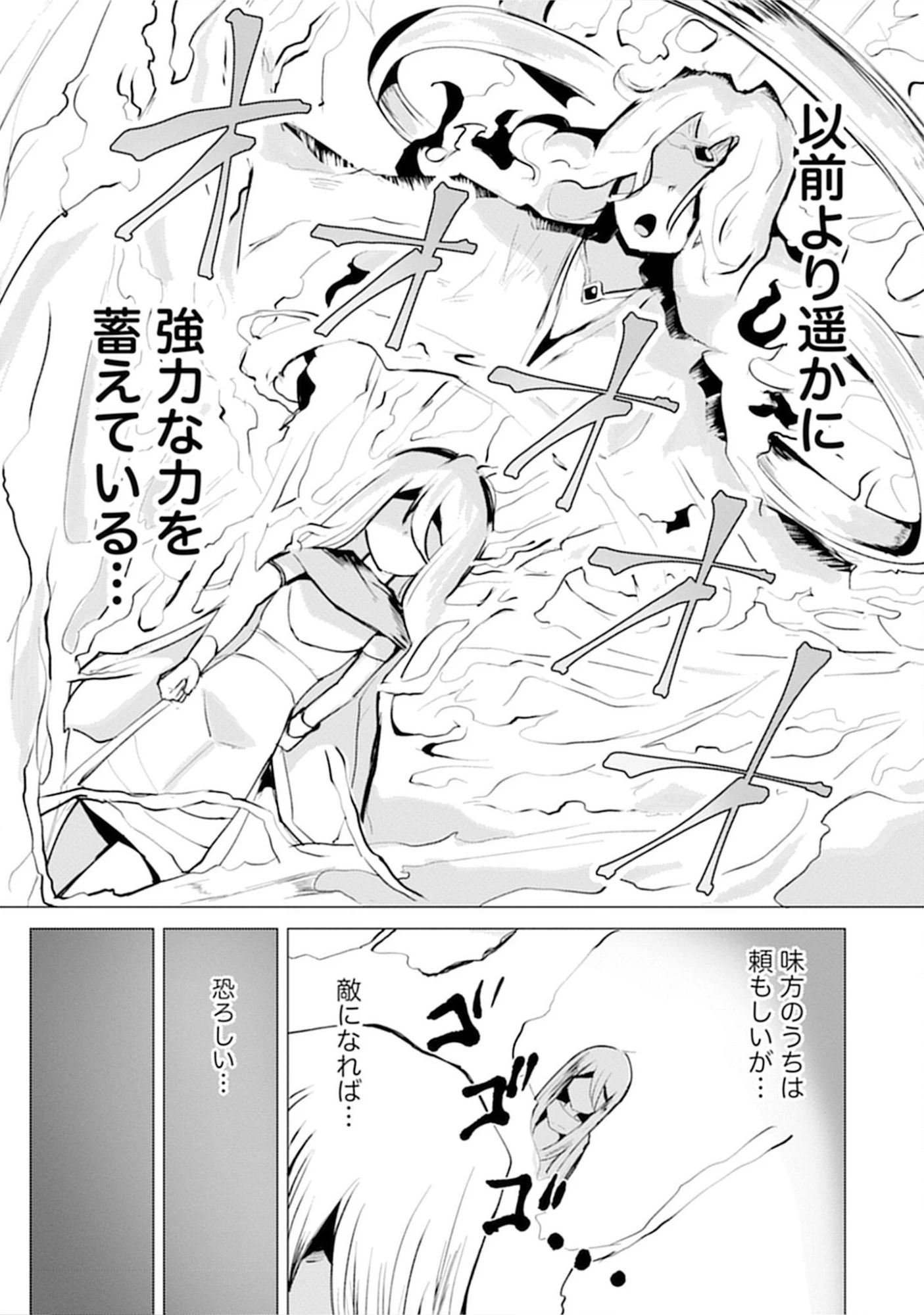 勇者にみんな寝取られたけど諦めずに戦おう。きっと最後は俺が勝つ。 第15話 - 21