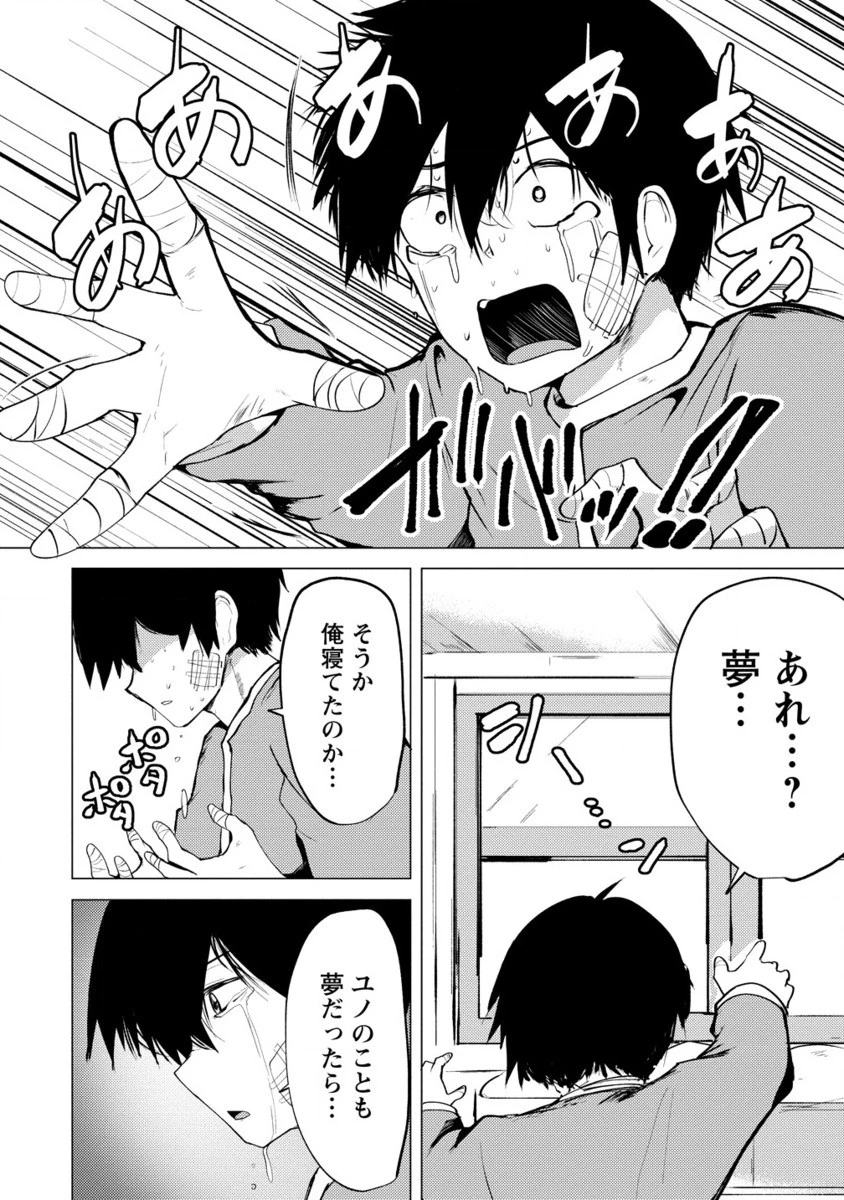 勇者にみんな寝取られたけど諦めずに戦おう。きっと最後は俺が勝つ。 第16話 - 27