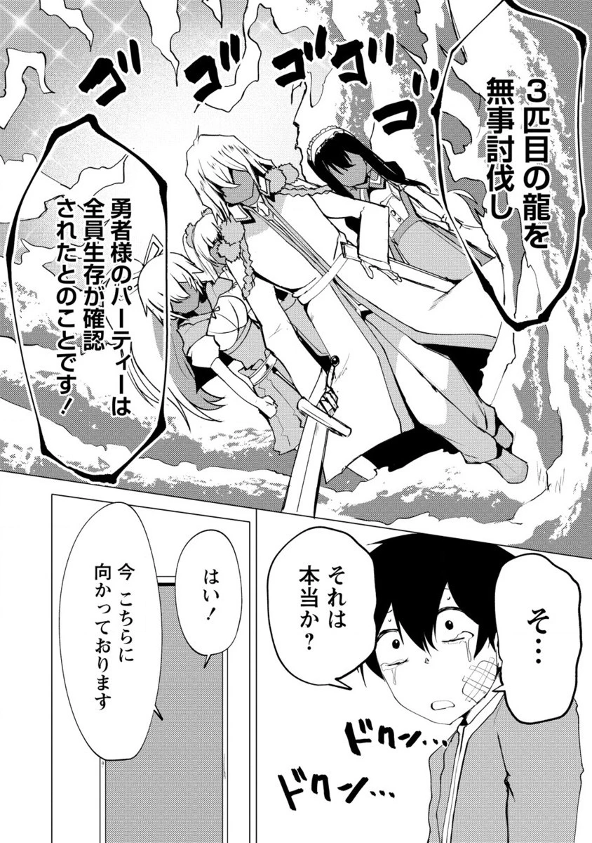 勇者にみんな寝取られたけど諦めずに戦おう。きっと最後は俺が勝つ。 第16話 - 29