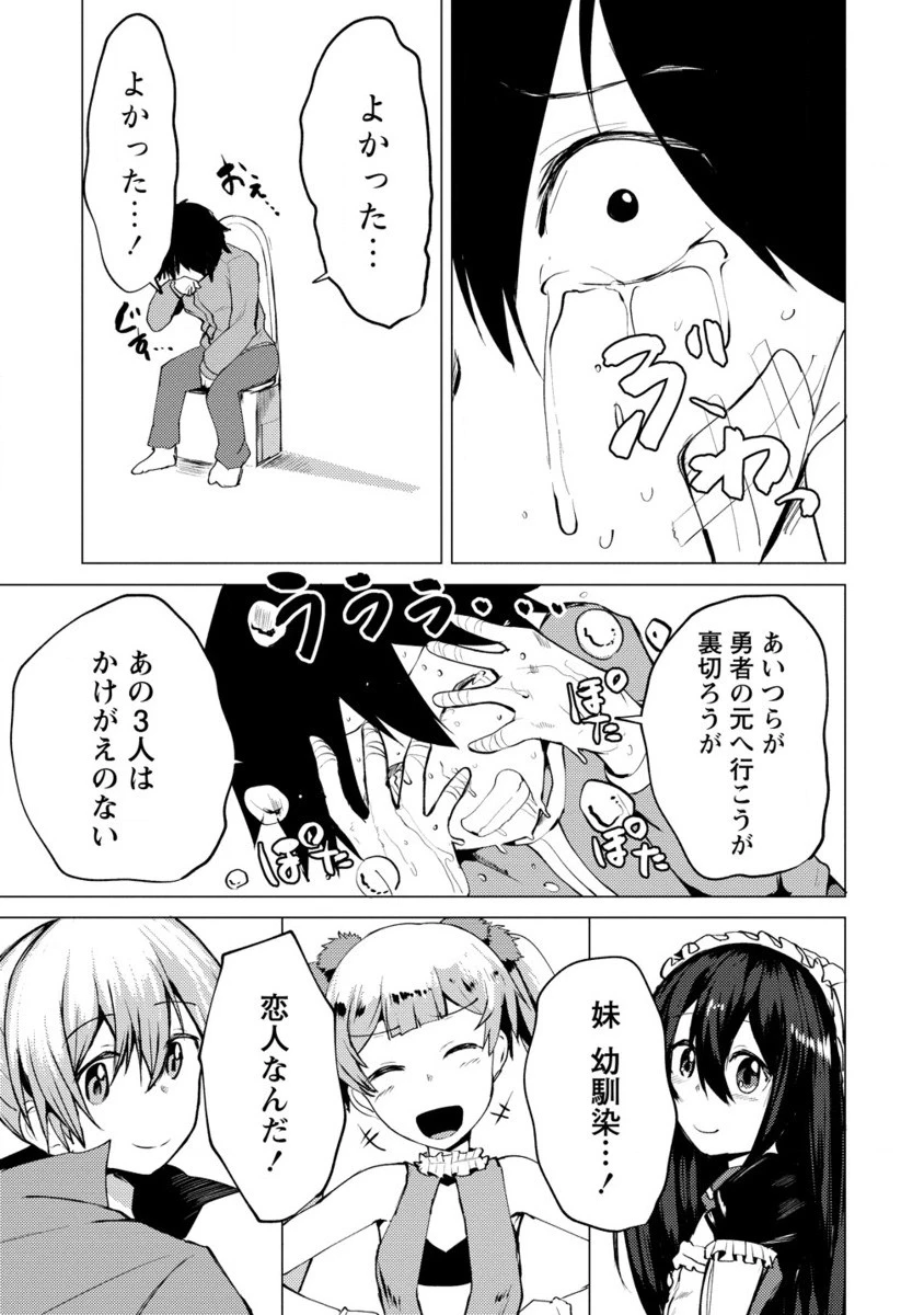 勇者にみんな寝取られたけど諦めずに戦おう。きっと最後は俺が勝つ。 第16話 - 30