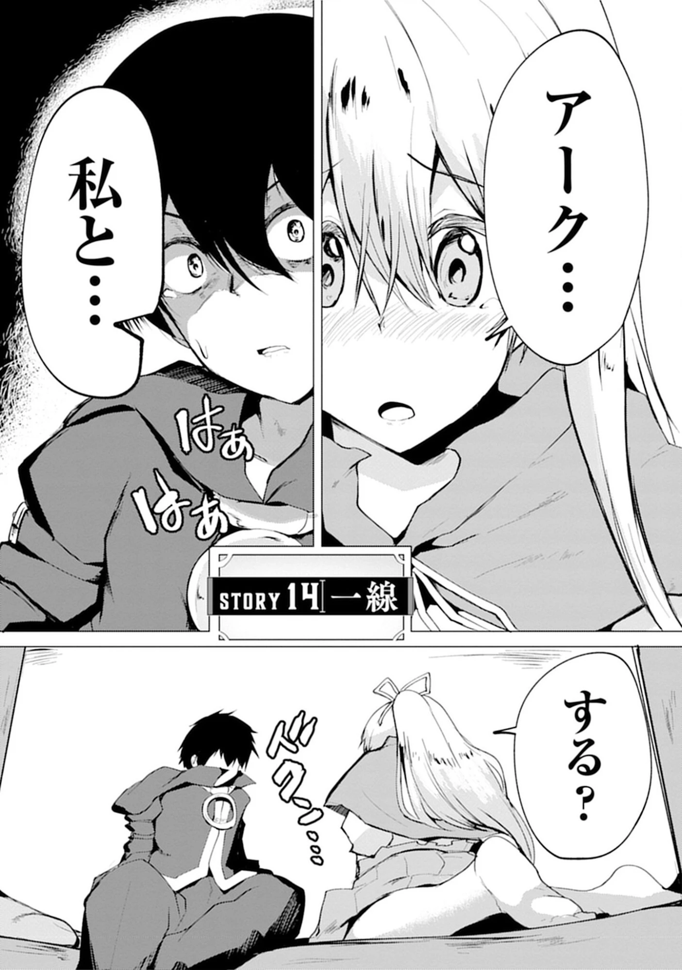 勇者にみんな寝取られたけど諦めずに戦おう。きっと最後は俺が勝つ。 第14話 - 1