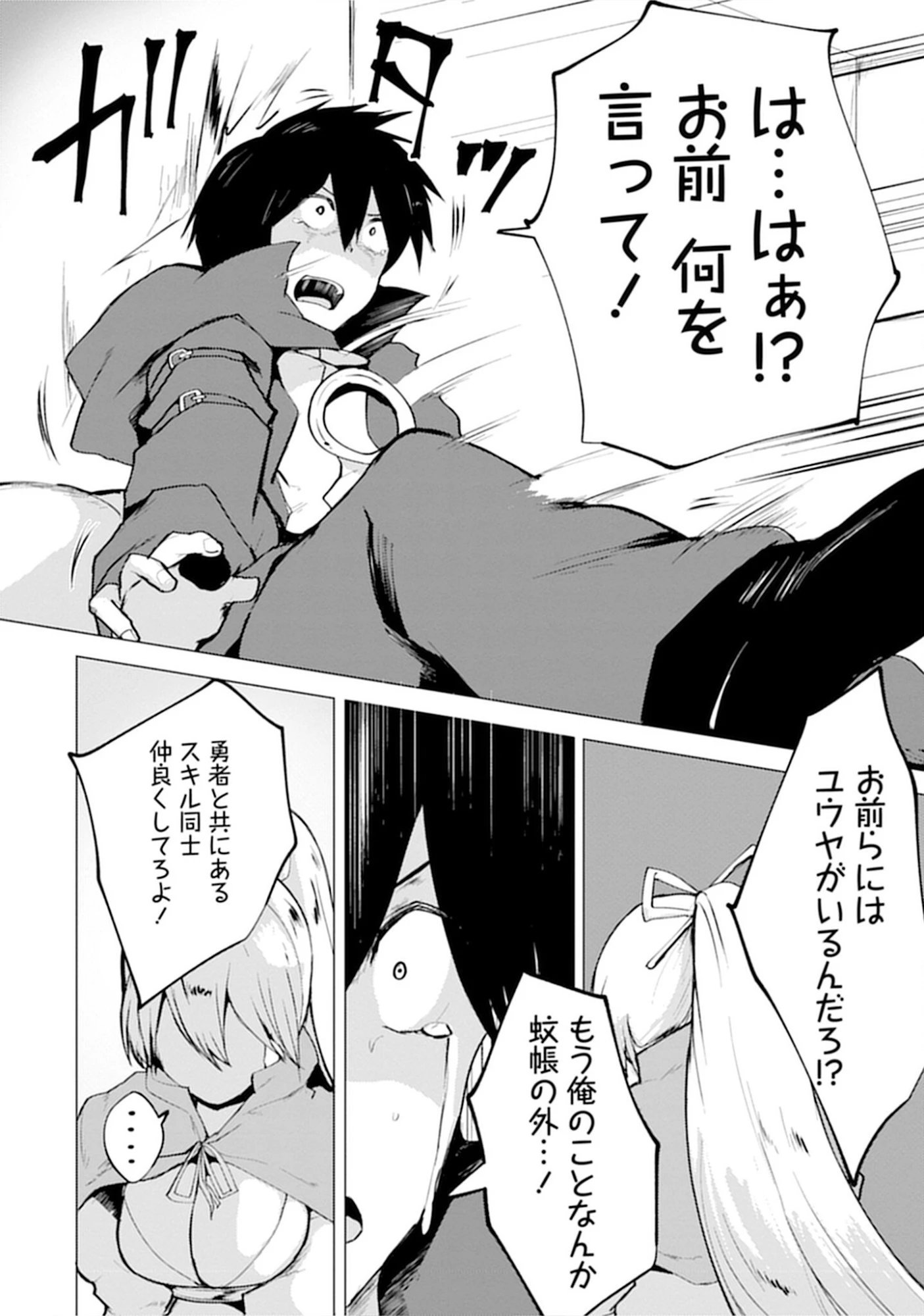 勇者にみんな寝取られたけど諦めずに戦おう。きっと最後は俺が勝つ。 第14話 - 2