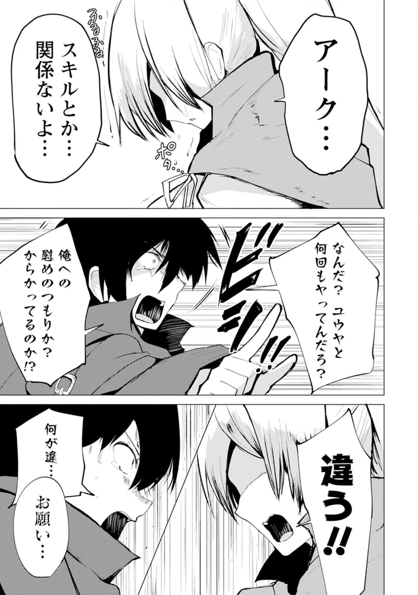 勇者にみんな寝取られたけど諦めずに戦おう。きっと最後は俺が勝つ。 第14話 - 3