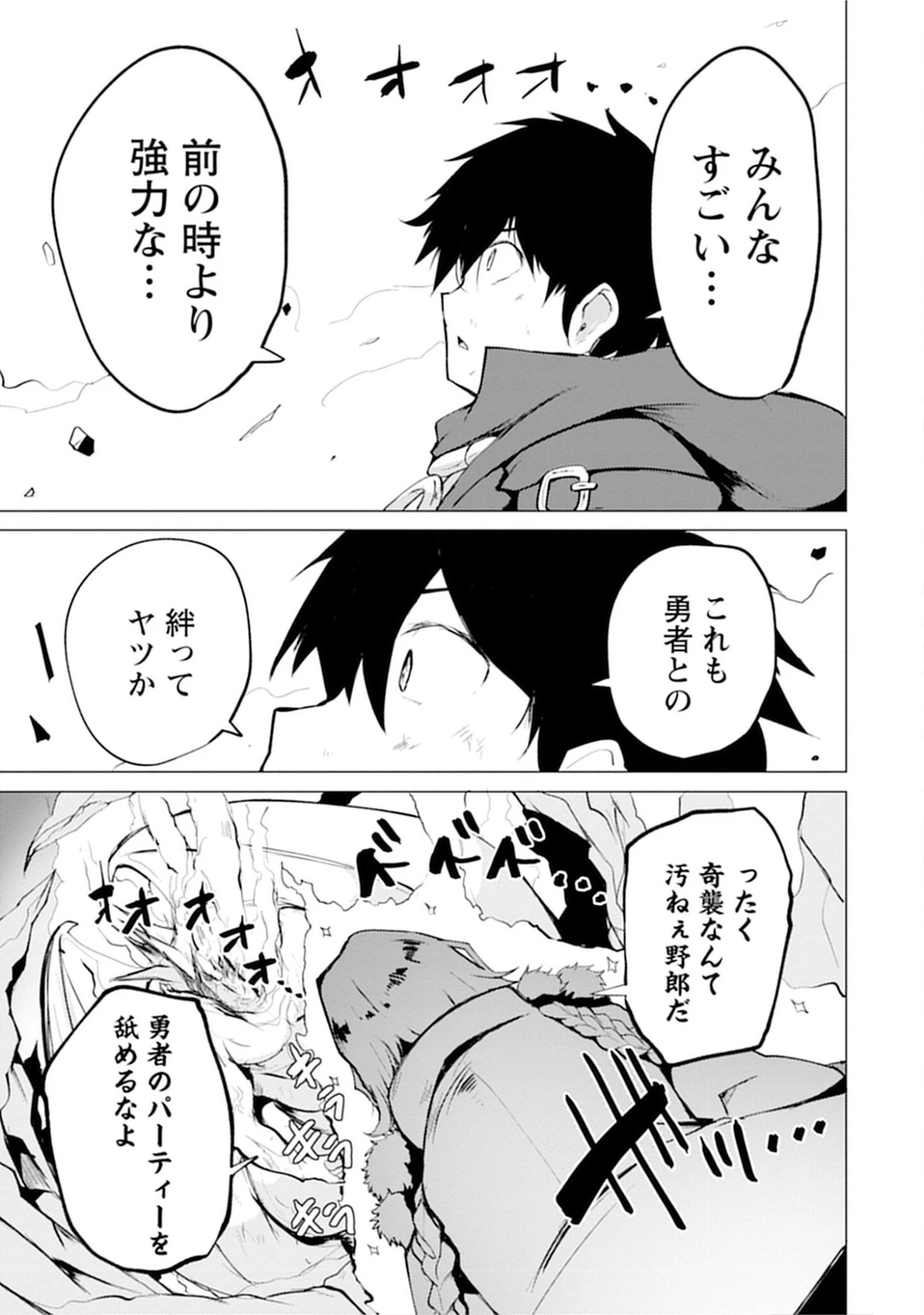 勇者にみんな寝取られたけど諦めずに戦おう。きっと最後は俺が勝つ。 第15話 - 31
